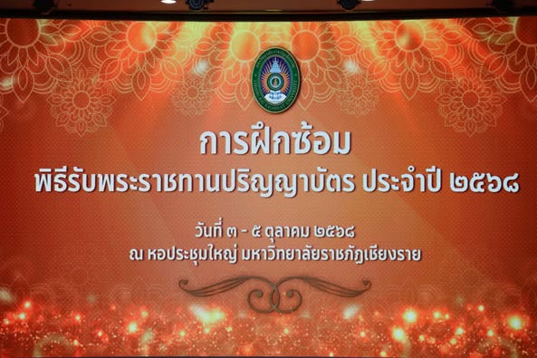 คณะเทคโนโลยีดิจิทัล ร่วมแสดงความยินดีและต้อนรับบัณฑิตใหม่ ประจำปีการศึกษา 2568