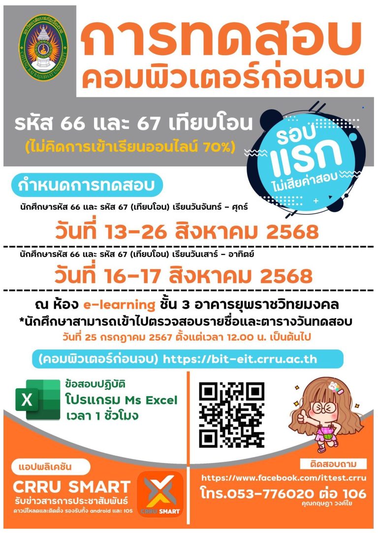 ประชาสัมพันธ์กำหนดการทดสอบสมรรถนะและทักษะด้านดิจิทัล