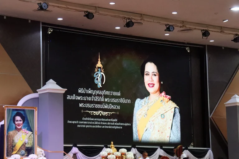 จัดพิธีบำเพ็ญกุศลอุทิศถวายแด่ สมเด็จพระนางเจ้าสิริกิติ์ พระบรมราชินีนาถ พระบรมราชชนนีพันปีหลวง