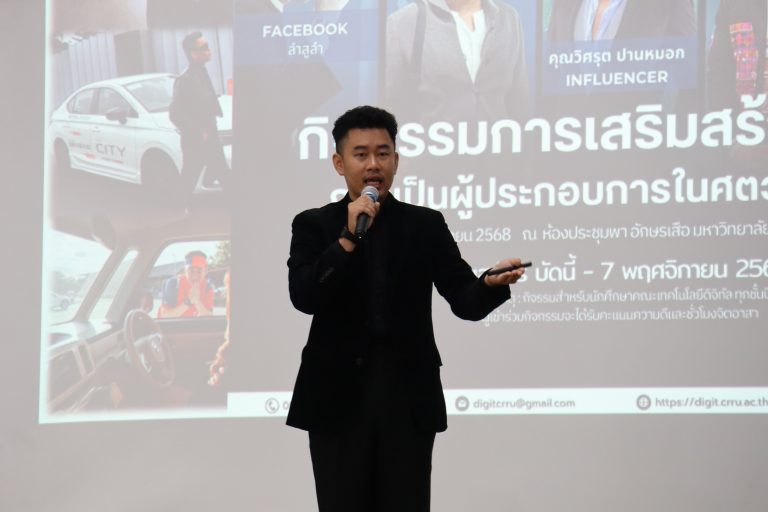 การเสริมสร้างทักษะอาชีพทางเลือกในยุคเศรษฐกิจดิจิทัล