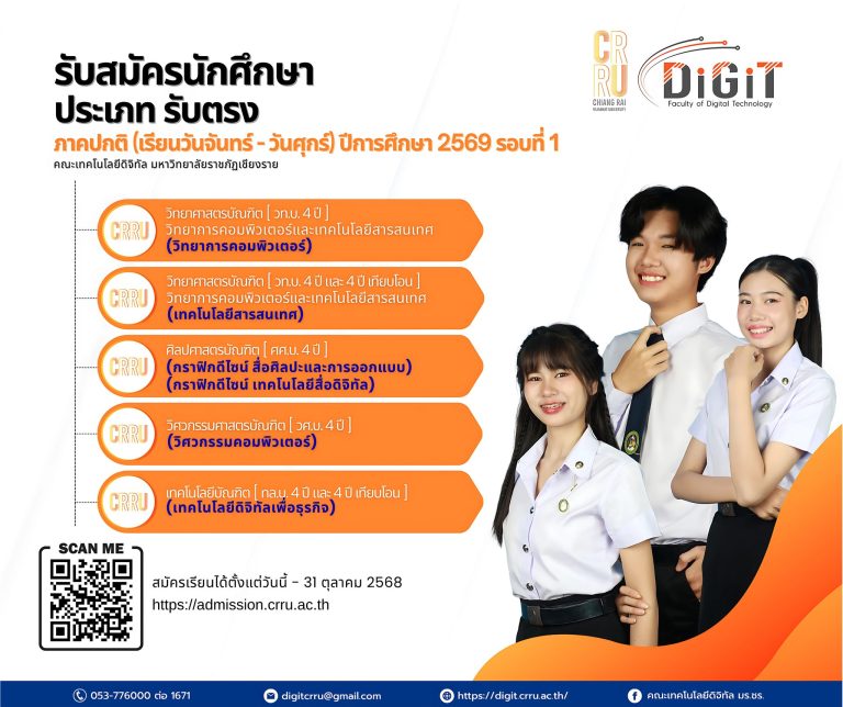 ประชาสัมพันธ์รับสมัครนักศึกษาใหม่ ปีการศึกษา 2569