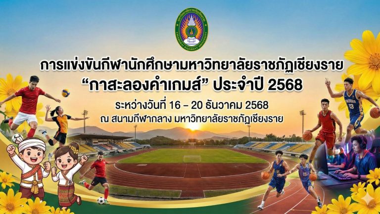 กาสะลองคำเกมส์