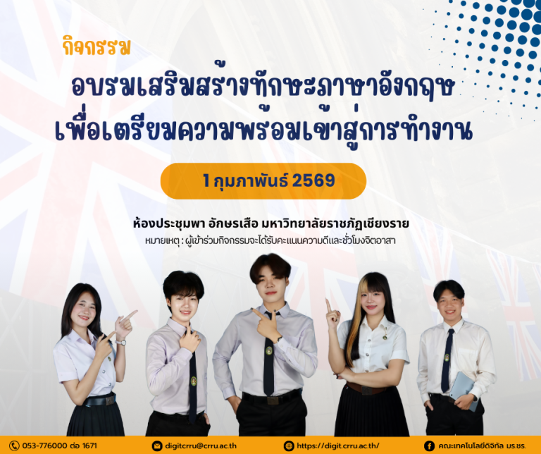 กิจกรรม-อบรมภาษาอังกฤษ-1-ก.พ.-69