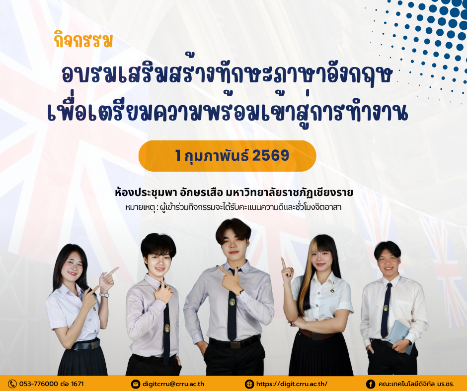 กิจกรรม-อบรมภาษาอังกฤษ-1-ก.พ.-69
