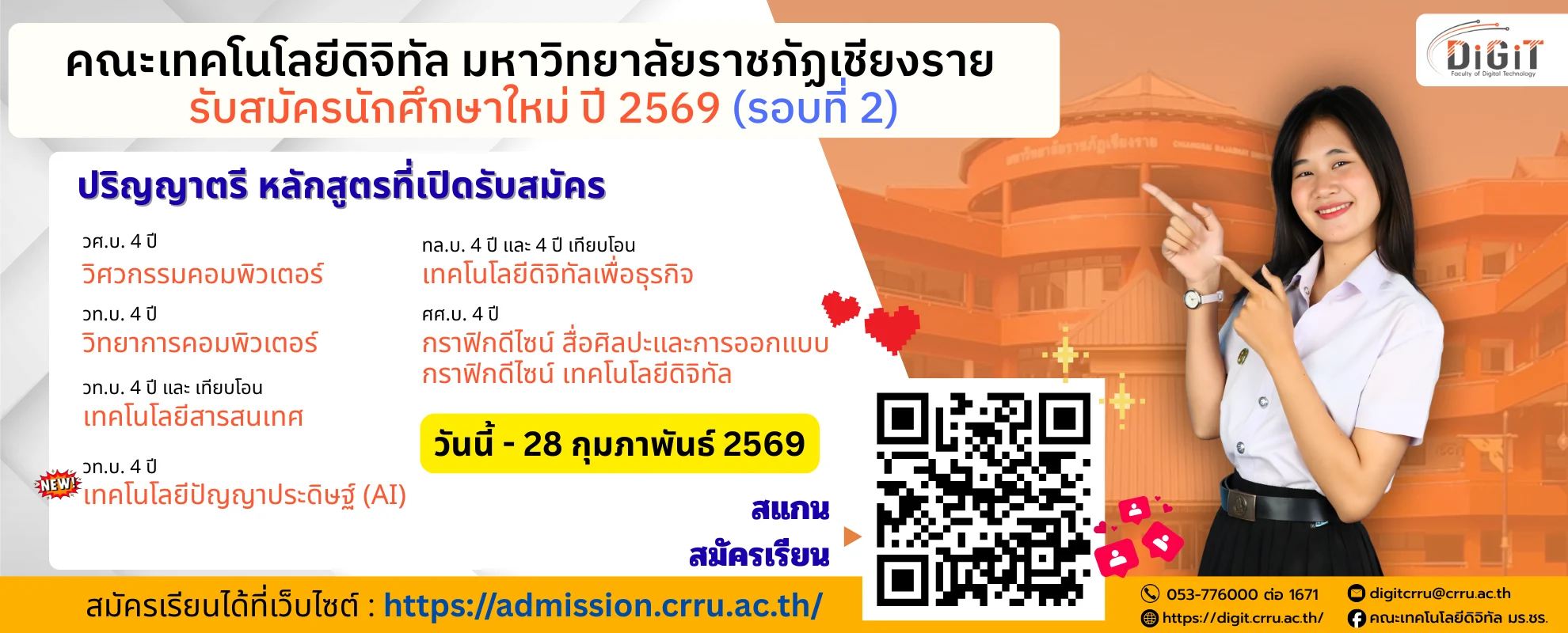 แบนเนอร์รับสมัคร-2569