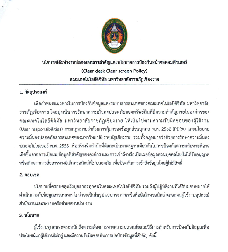 นโยบายประชาสัมพันธ์