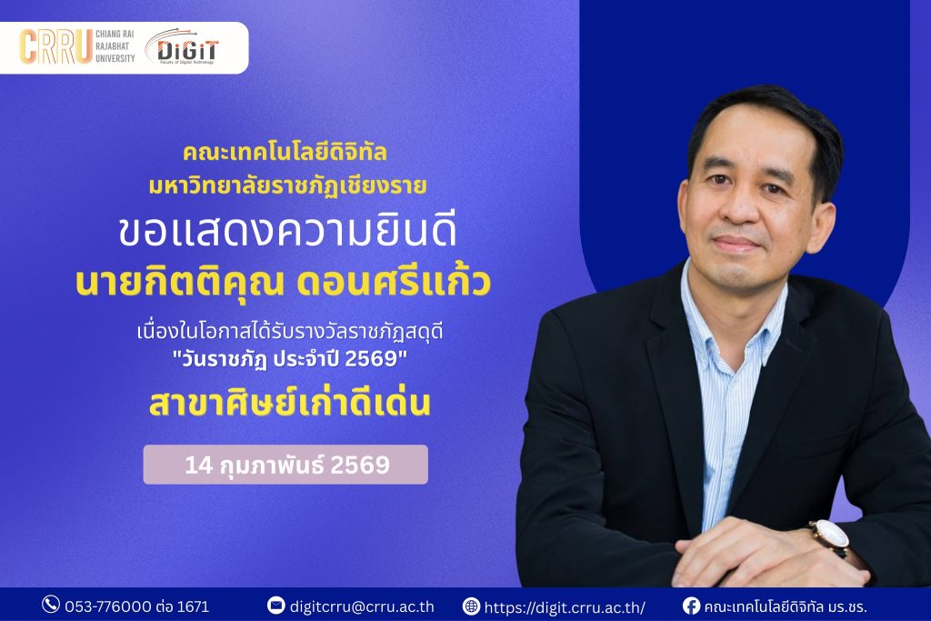 ศิษย์เก่าดีเด่น69