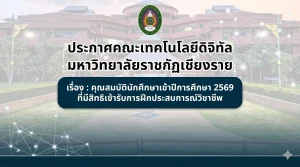 ประกาศเรื่องแนวปฏิบัติการออกฝึกประสบการณ์ 2569
