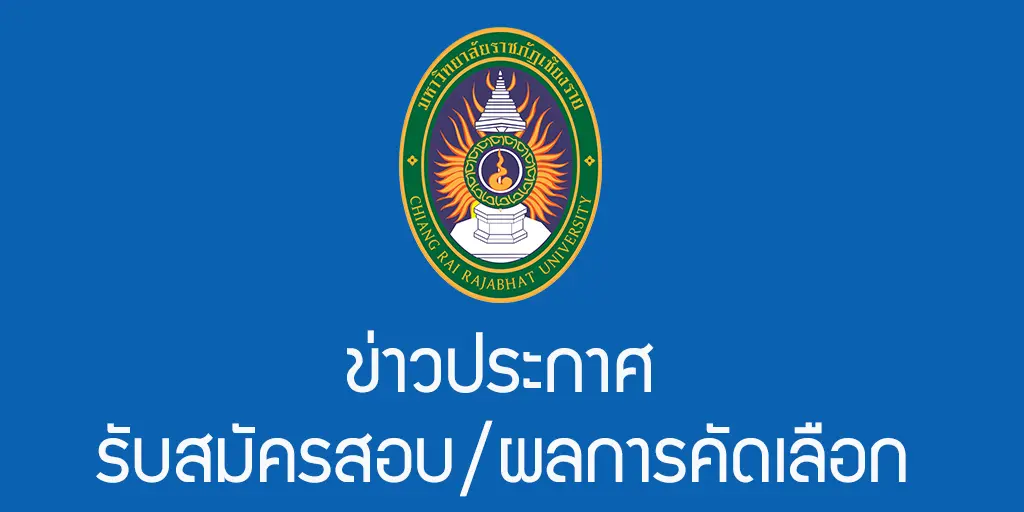 รับสมัครสอบแข่งขันเพื่อบรรจุแต่งตั้งบุคคลเป็นพนักงานมหาวิทยาลัย ตำแหน่งอาจารย์ สาขาวิชาเทคโนโลยีปัญญาประดิษฐ์ สังกัดคณะเทคโนโลยีดิจิทัล จำนวน 1 อัตรา ตำแหน่งเลขที่ 182 (ผ)